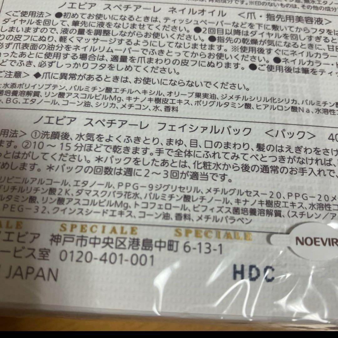 ayako　新品　ノエビア　コフレ　スペチアーレ２個セット