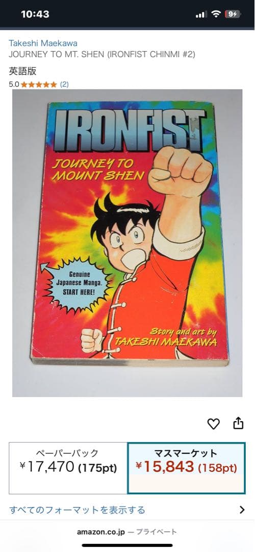 希少　IRONFIST: JOURNEY TO MOUNT SHEN