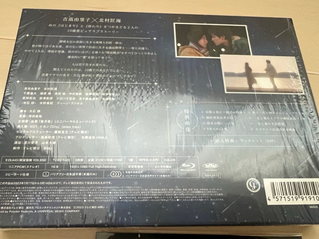 星降る夜に Blu-ray BOX〈5枚組〉