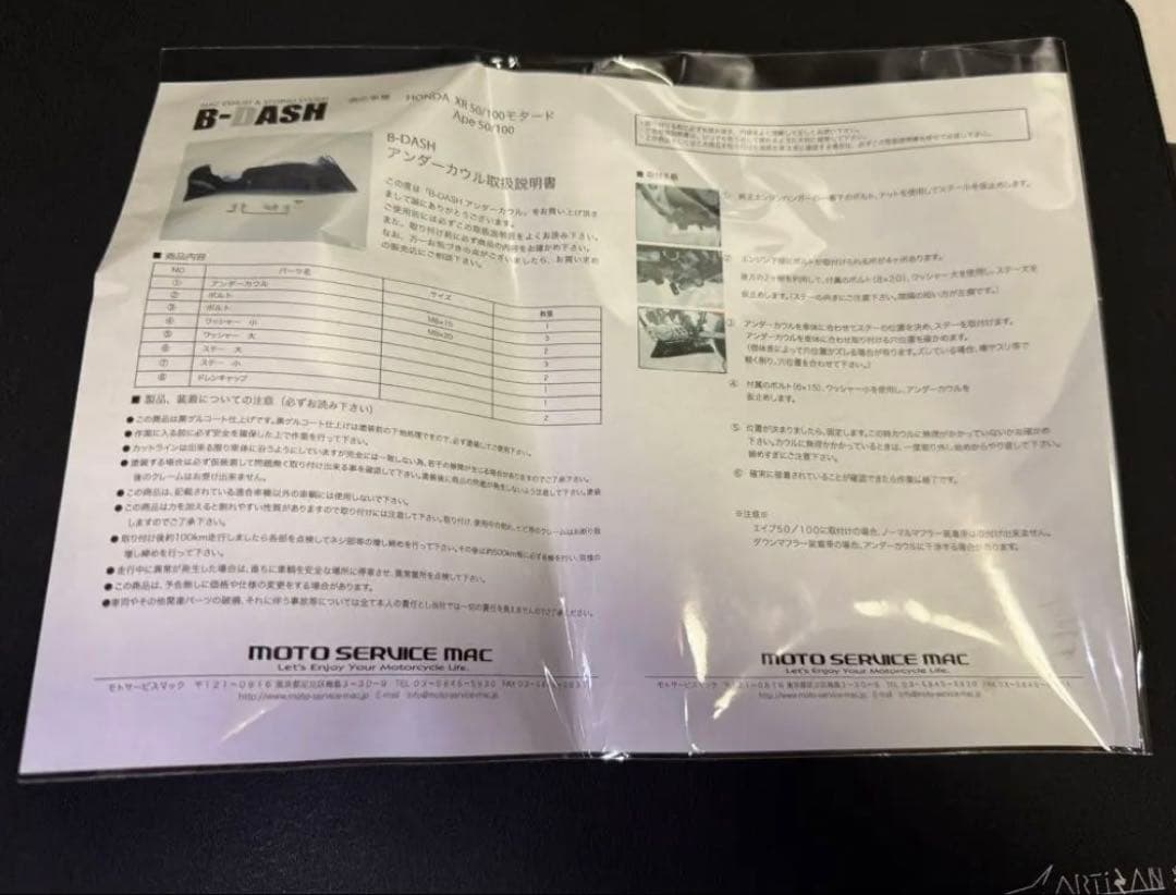 ✨️新品未使用品✨️B-DASHアンダーカウル　 エイプ50・100あかさたな様