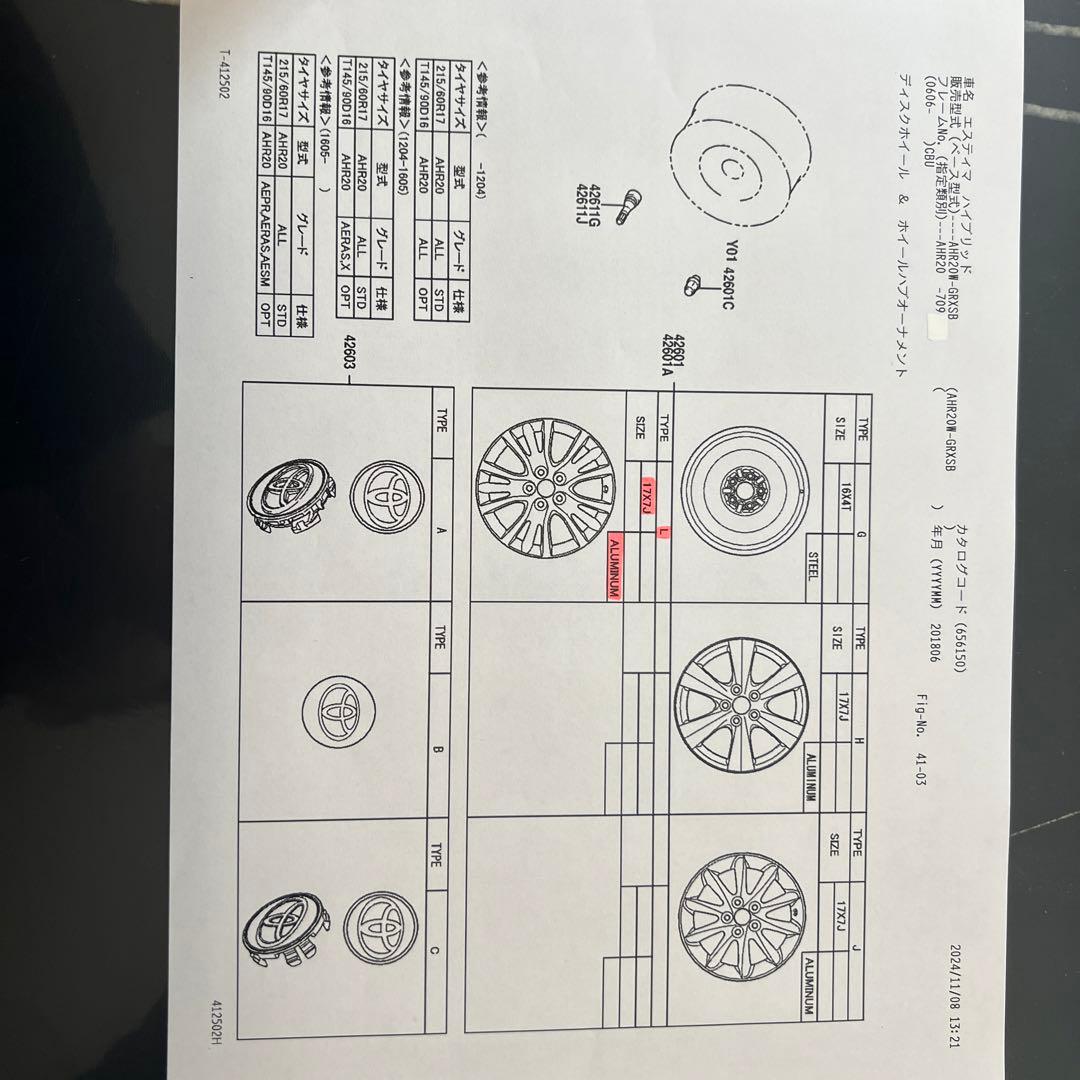 ガリガリ君専用 エスティマ アルミホイール AHR20 17インチ