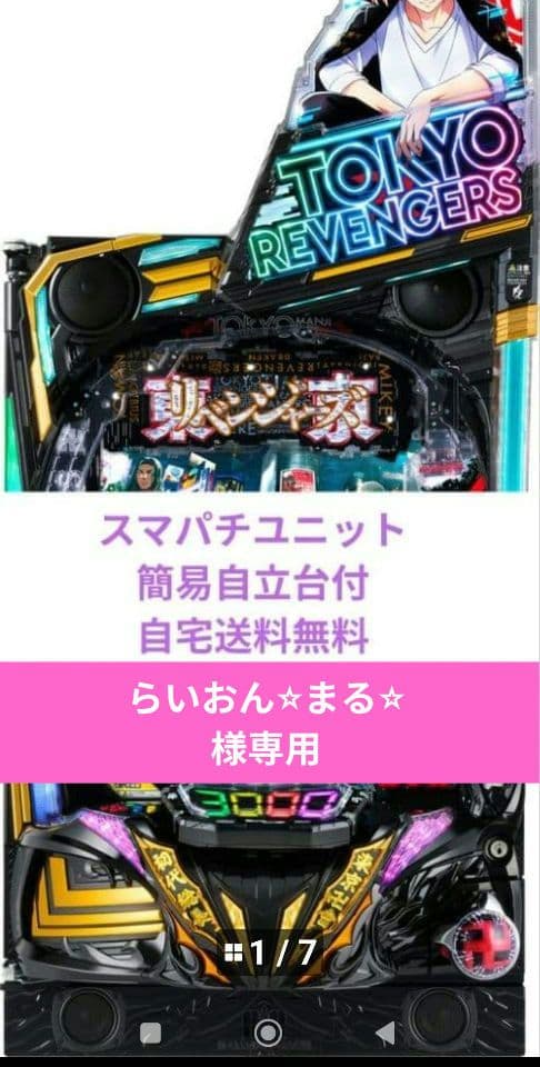 パチンコ実機 東京リベンジャーズ スマパチユニット