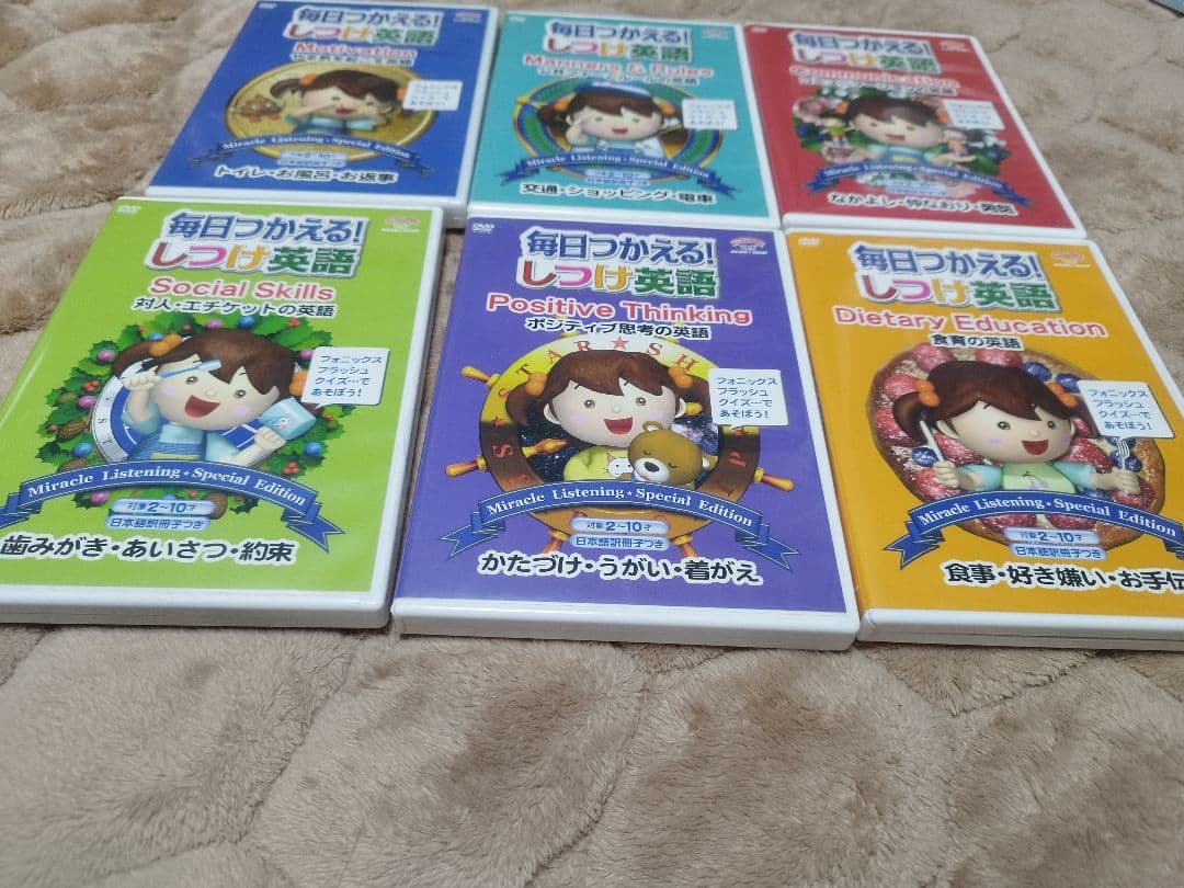 毎日つかえる！しつけ英語　6枚セット　　星みつる式