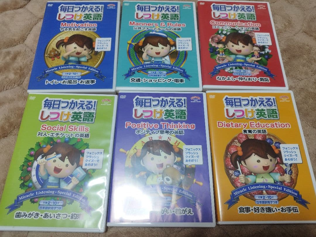 毎日つかえる！しつけ英語　6枚セット　　星みつる式