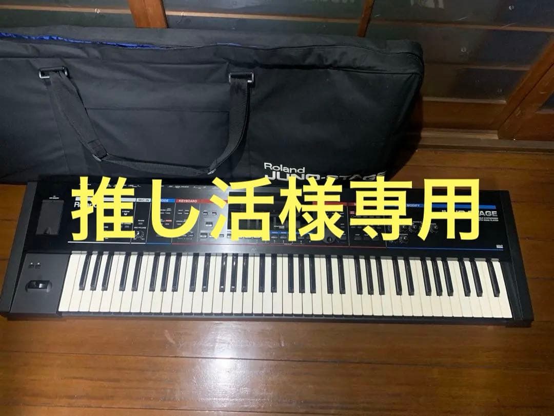 Roland JUNO-STAGE 純正ケース・付属品フルセット シンセサイザー