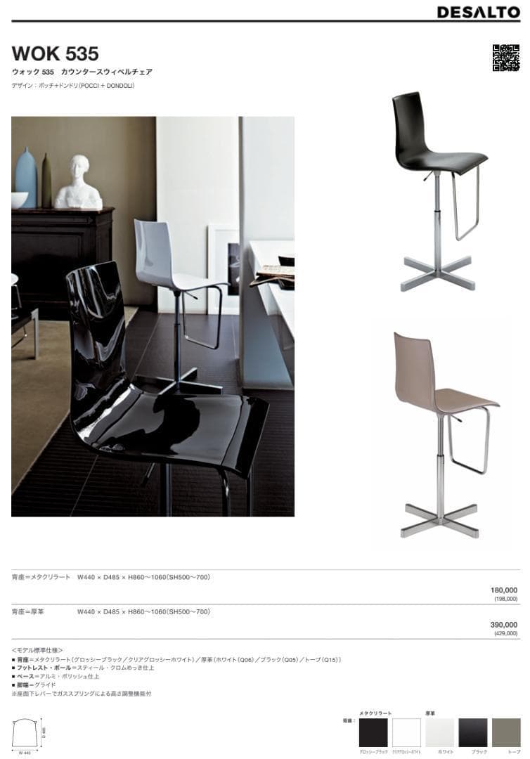 美品約２０万カッシーナixc伊製CassinaスツールチェアWOK535昇降