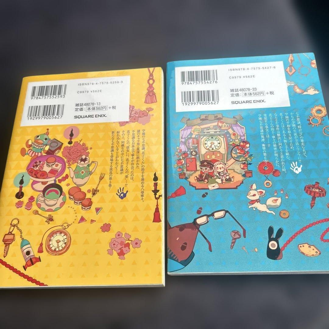 即*！様 地縛少年花子くん　1〜6 10 13〜23巻　全18冊セット