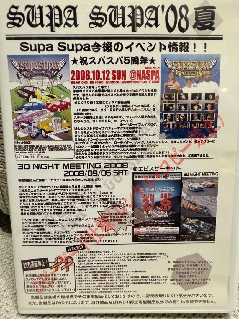 SUPA SUPA DVD #07 仙台ローライダー lowrider アメ車