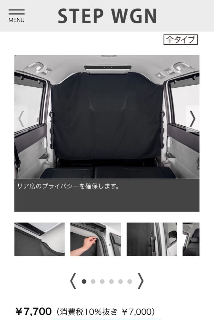 ホンダ純正 プライバシーシェード ステップワゴン　RP6/RP7/RP8用