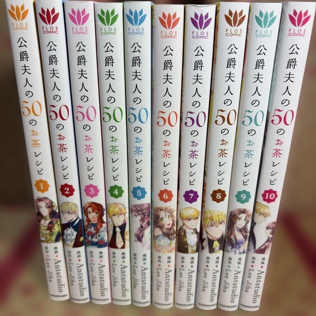 公爵夫人の50のお茶レシピ 110