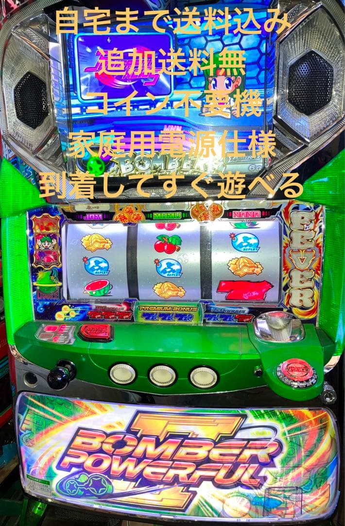 パチスロ実機　ボンバーパワフル2