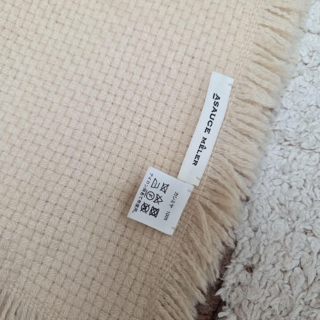 ASAUCE MÊLER　 カシミヤスバスケット　ストール