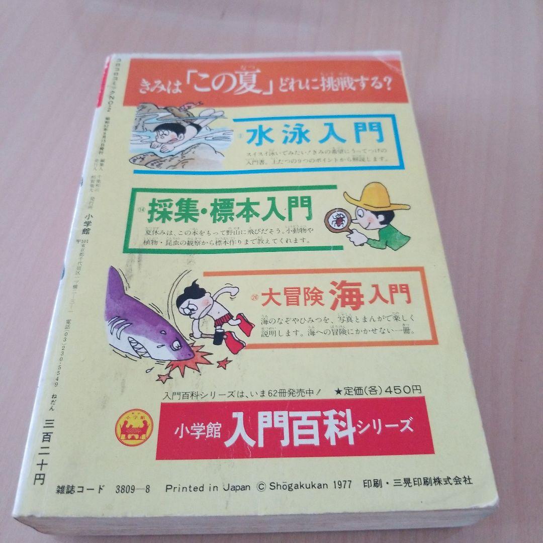 コロコロコミック1977No.2