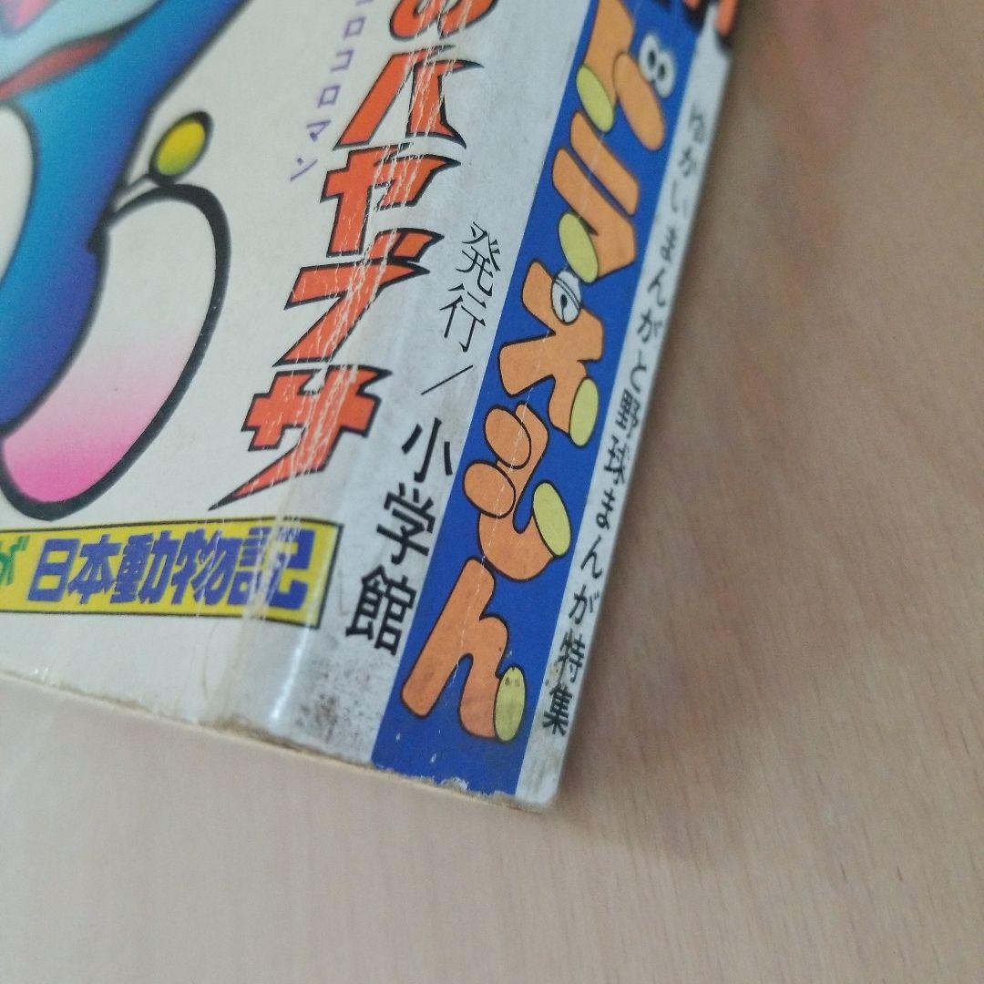 コロコロコミック1977No.2