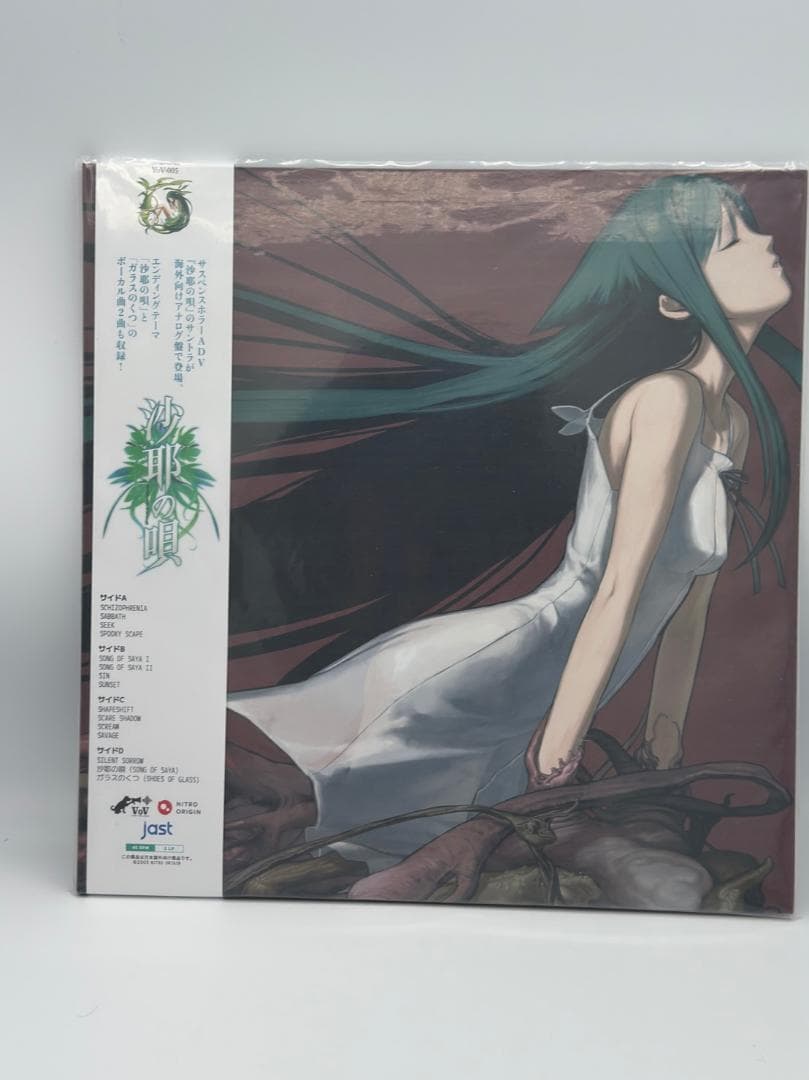 沙耶の唄 アナログレコード 250枚限定 red Edition 新品未開封