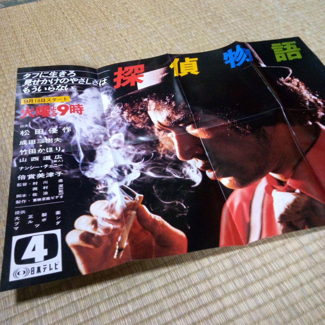 探偵物語 DVD 8枚組 BOX 松田優作 映像特典 封入特典入り 成田三樹夫