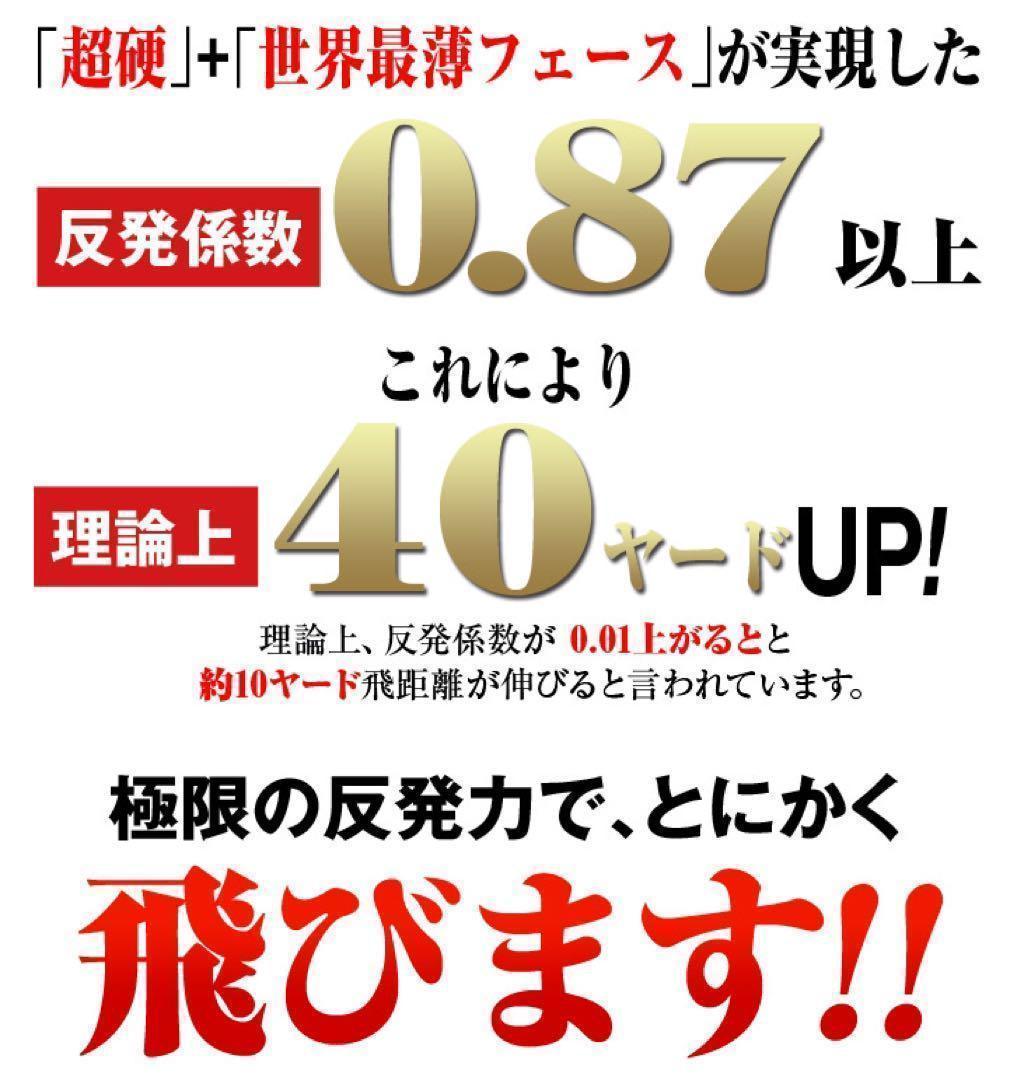 ★76歳317Yの超高反発仕様で40yUP! ハイパーブレードΓ MAX1.7