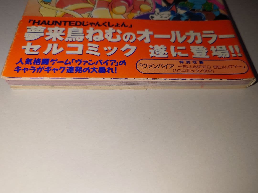 Welcome ねむチャンネル ヴァンパイア　初版　帯付　極希少　匿名配送