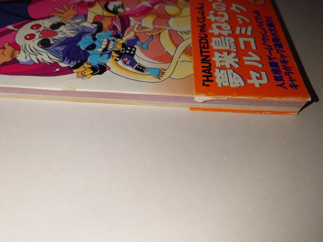 Welcome ねむチャンネル ヴァンパイア　初版　帯付　極希少　匿名配送