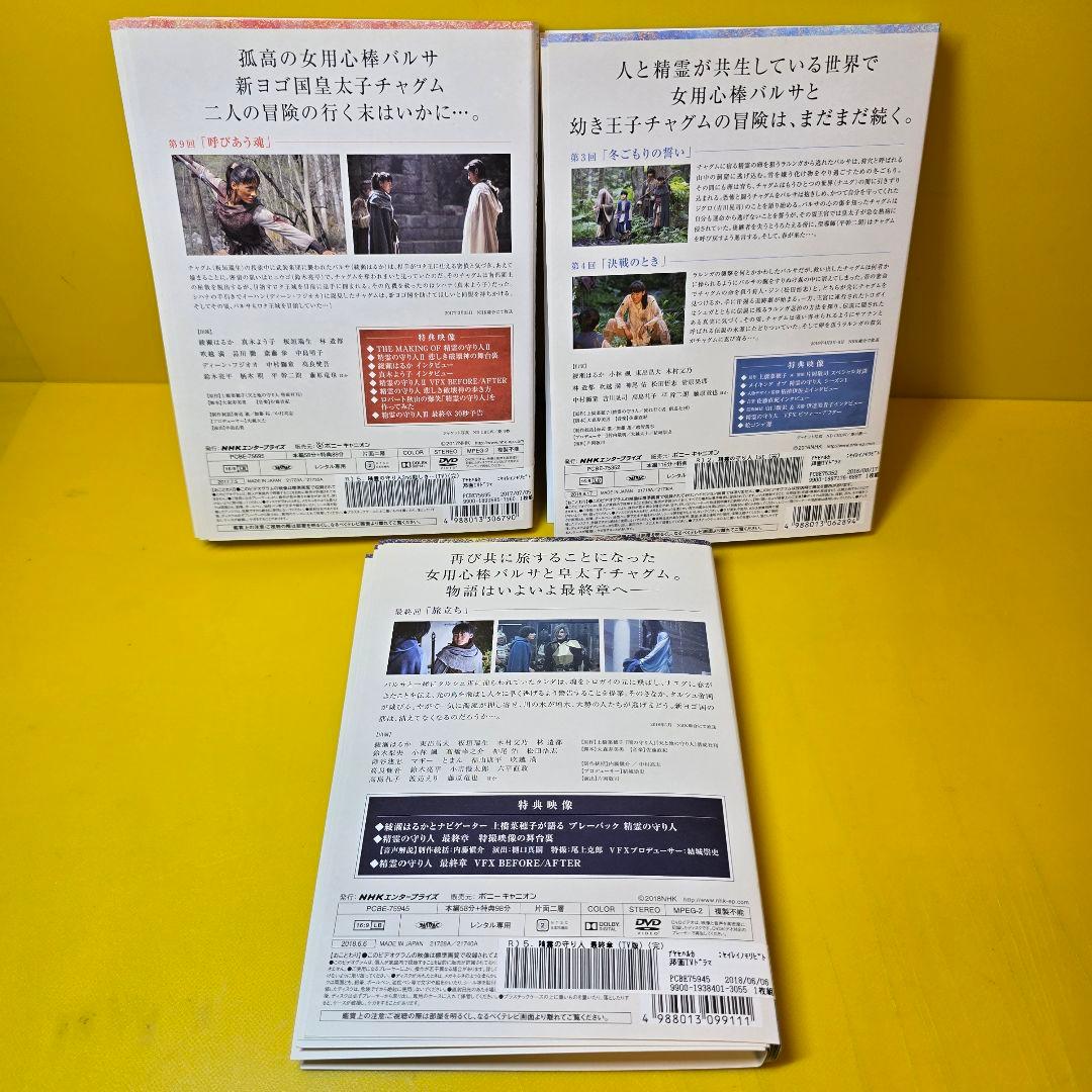 精霊の守り人 DVD シーズン1〜3 全12巻