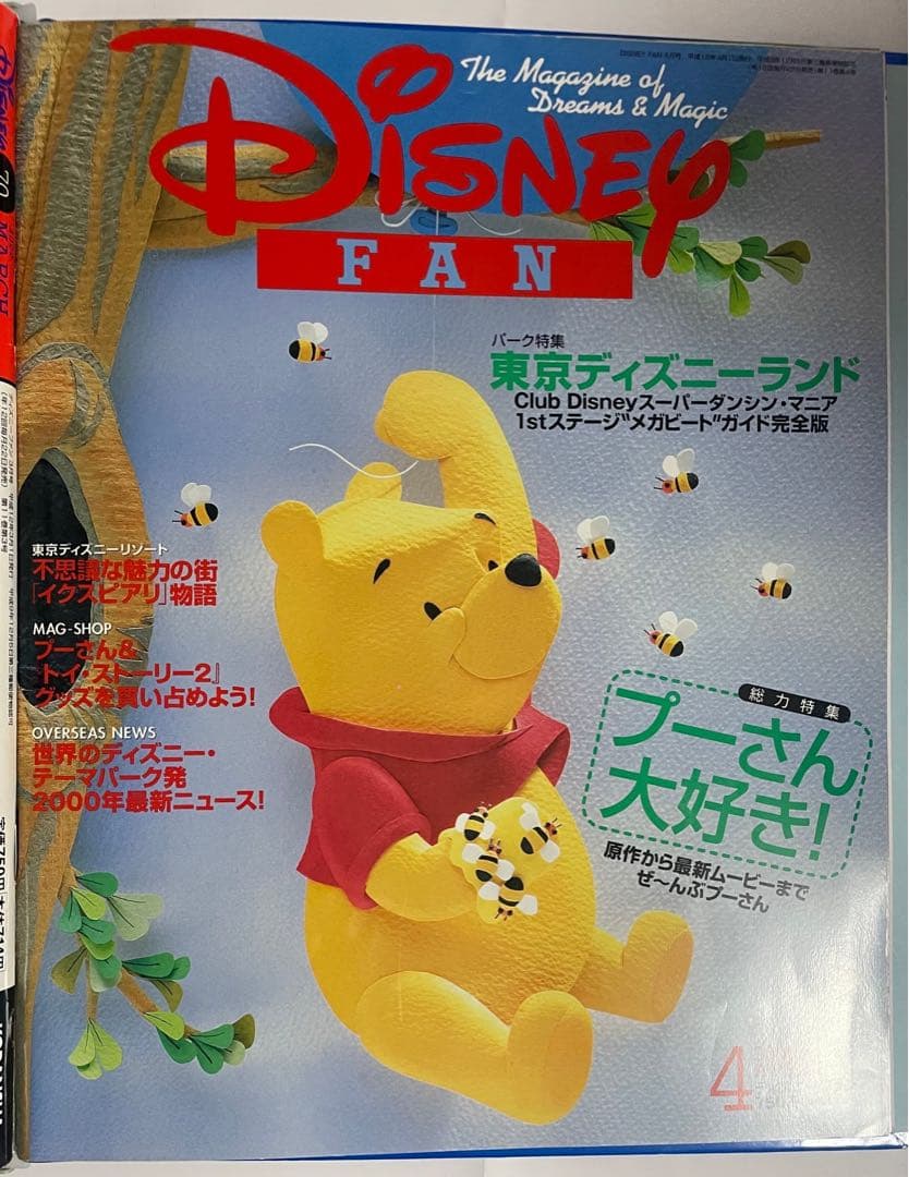 美品コンプリートver. ハードファイルカバー付 ディズニーファン