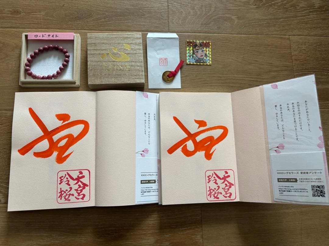 天宮玲桜ご祈願付きロードナイトブレスレット＆サイン入り書籍