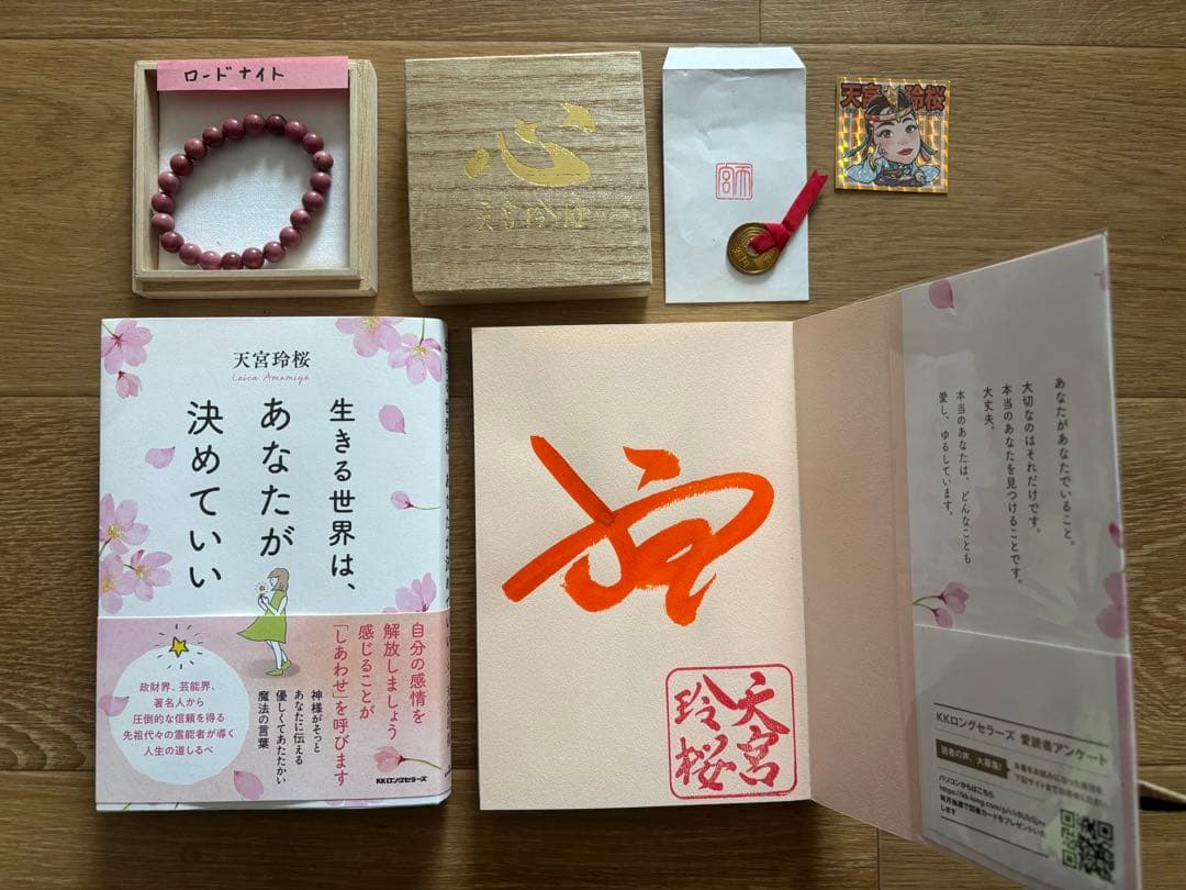 天宮玲桜ご祈願付きロードナイトブレスレット＆サイン入り書籍