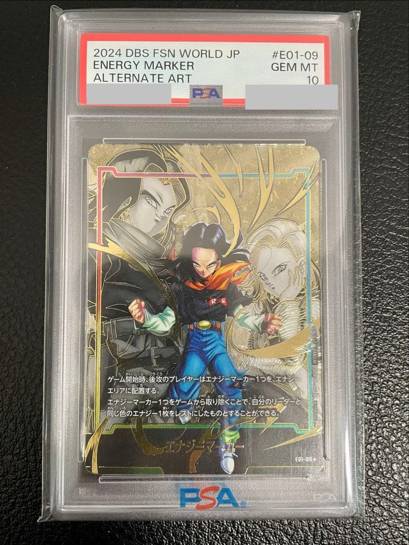 エナジーマーカー 17号 psa10 ドラゴンボール フュージョンワールド