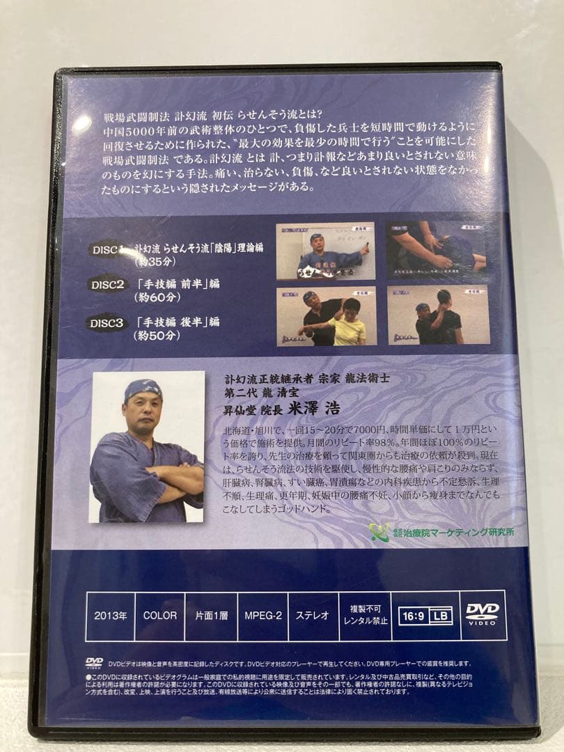 【整体・陰陽】らせんそう流完結版手技公開セミナーDVD特典版セット　米澤浩
