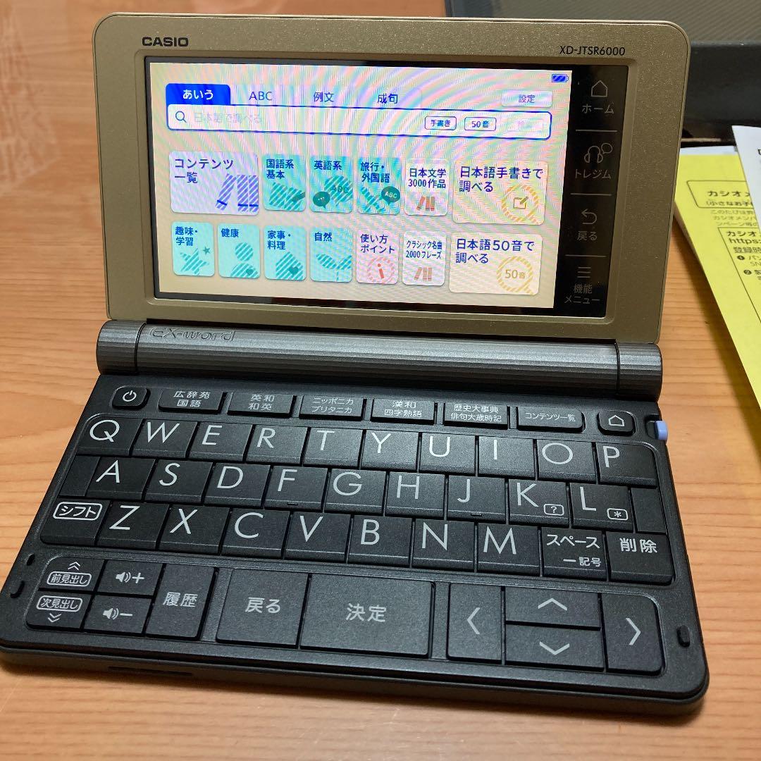 電子辞書 EX word