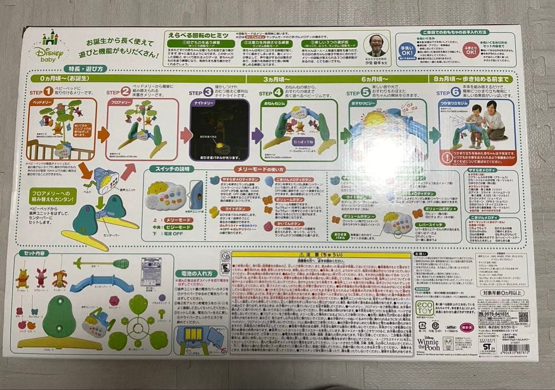 【美品/完品】くまのプーさんえらべる回転6WAYジムにへんしんメリー プーメリー