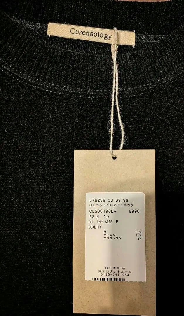 カレンソロジー 今季 ニットベロアチュニック　ブラック　未使用