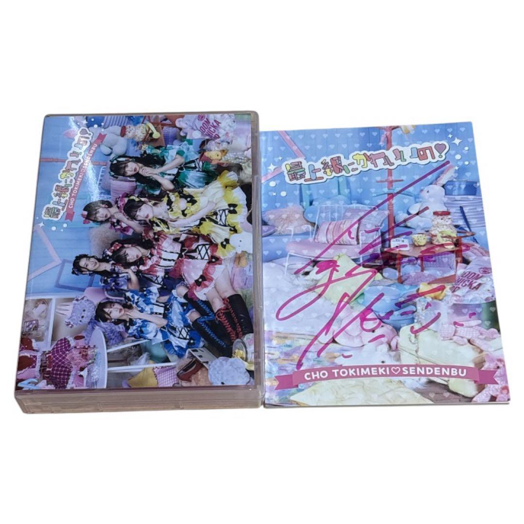 最上級にかわいいの！初回生産限定盤mu-moShop限定 サイン入り 小泉遥香