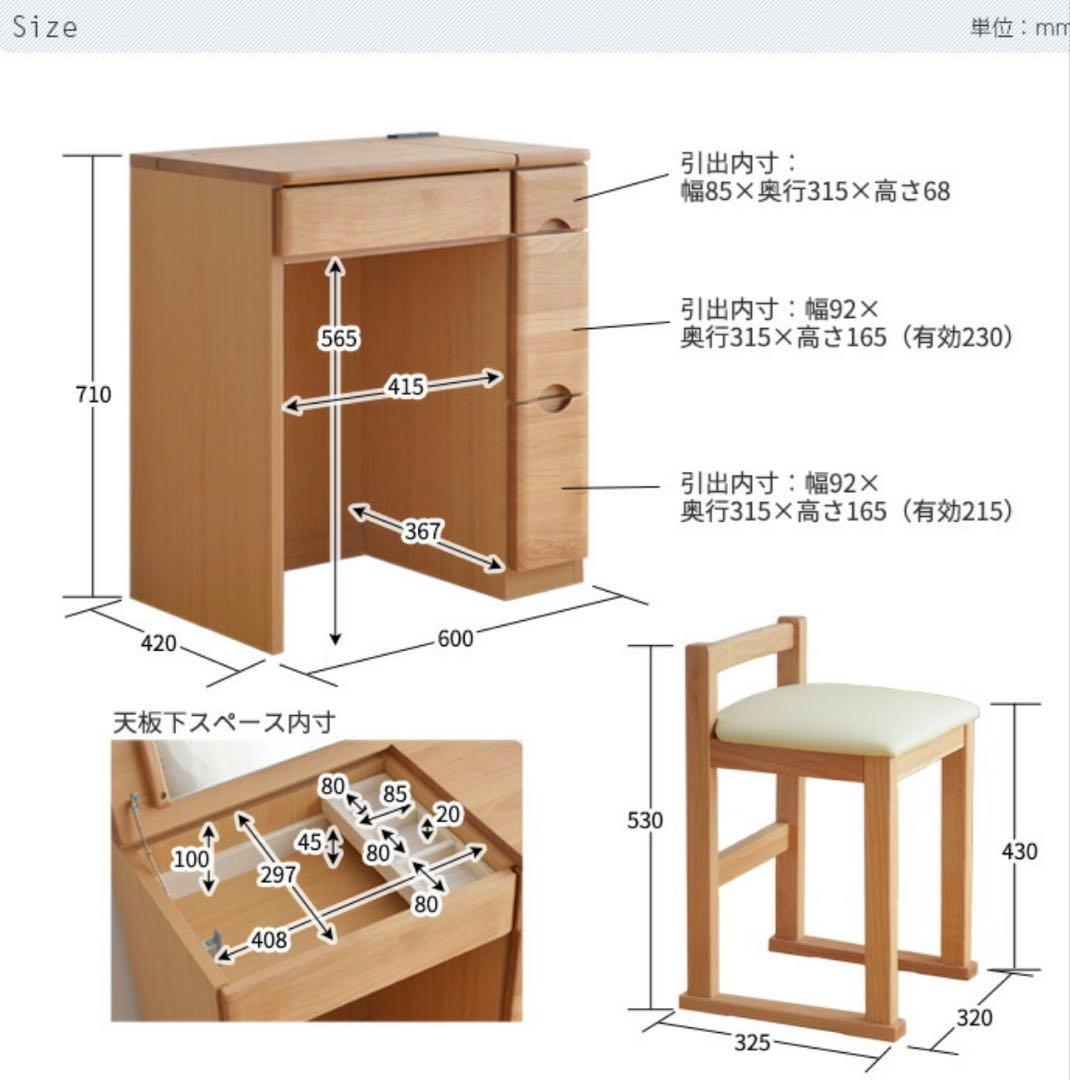ドレッサー RCL-DS60 チェア付き 鏡台 アルダー材 ナチュラル