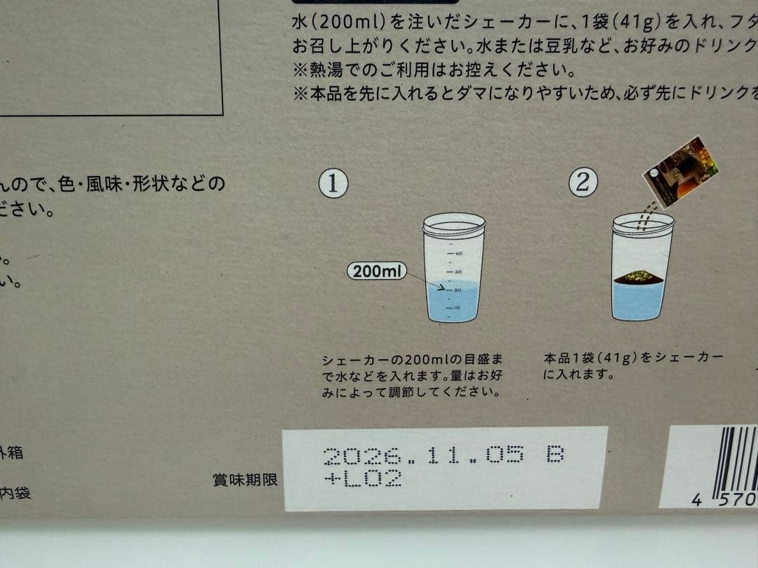 ヨギニーフード　カカオ味