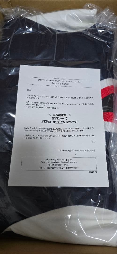 サントリー PEPSI オリジナルスタジャン ペプシ IVE