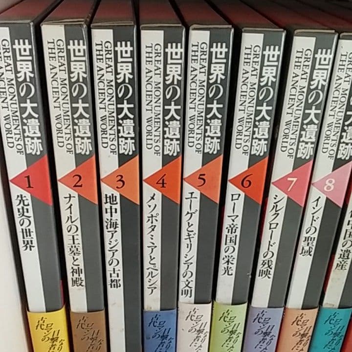 講談社世界の大遺跡全13巻