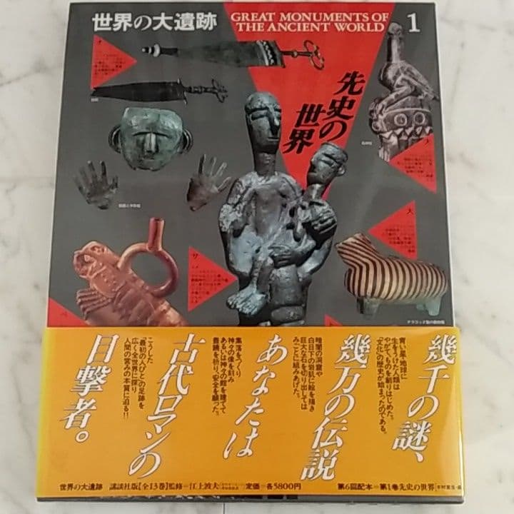 講談社世界の大遺跡全13巻