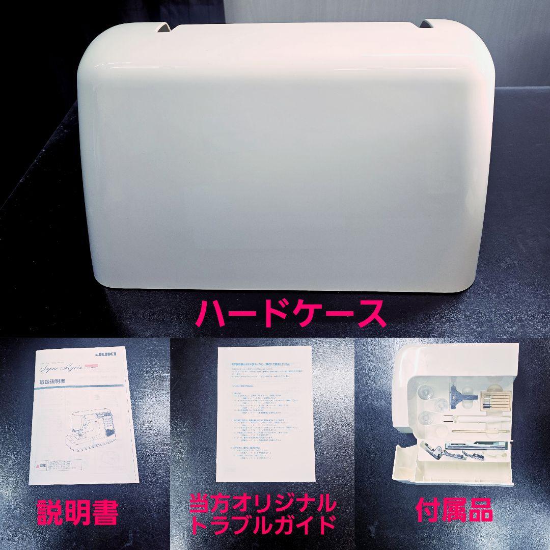 ⑫JUKI❤メ価格３０万正規純正 ミシン店販売専用◆使用極々少超美品◆整備合格済