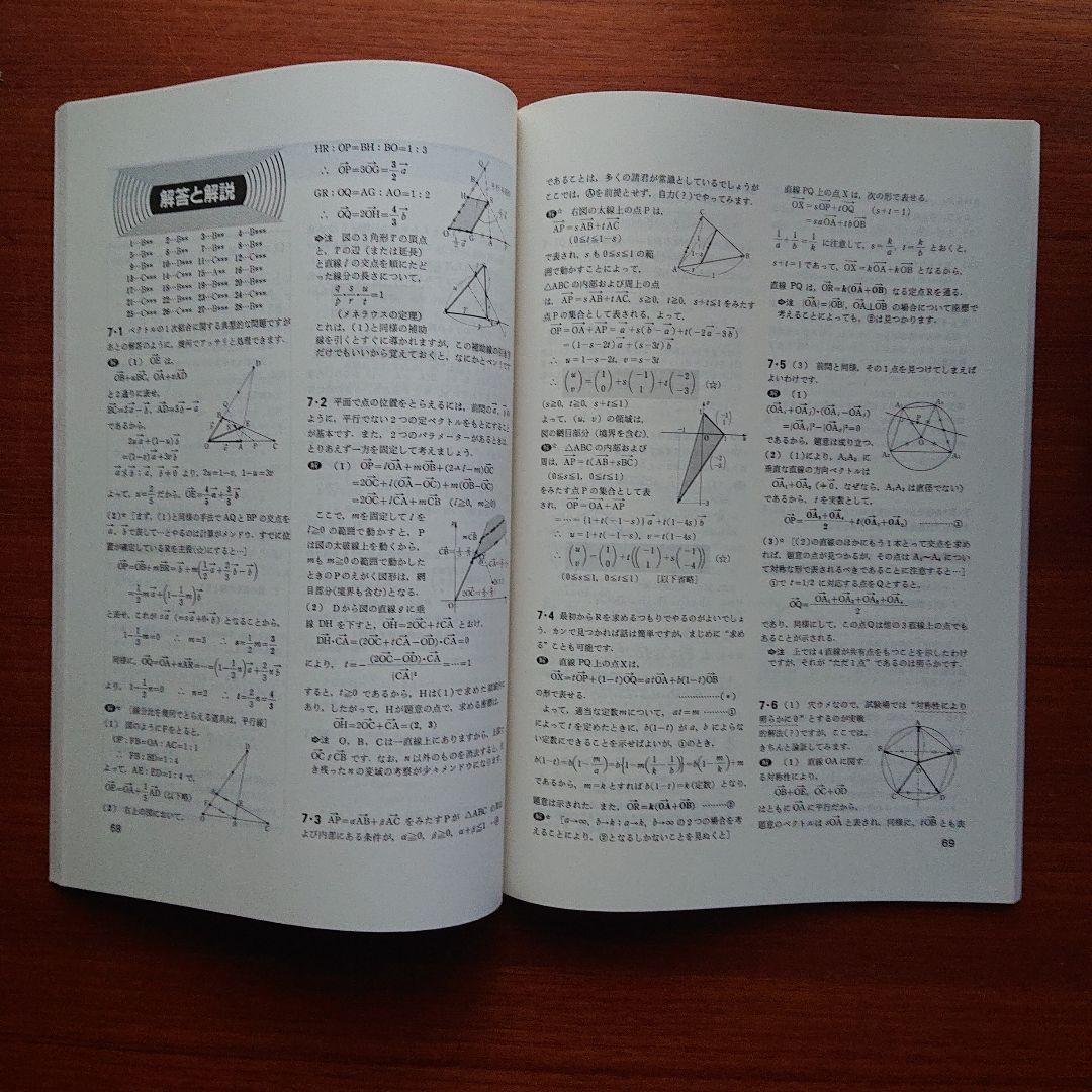 大学への数学 新数学演習 1997-7 #東京出版#数学#東大#京大#医学部