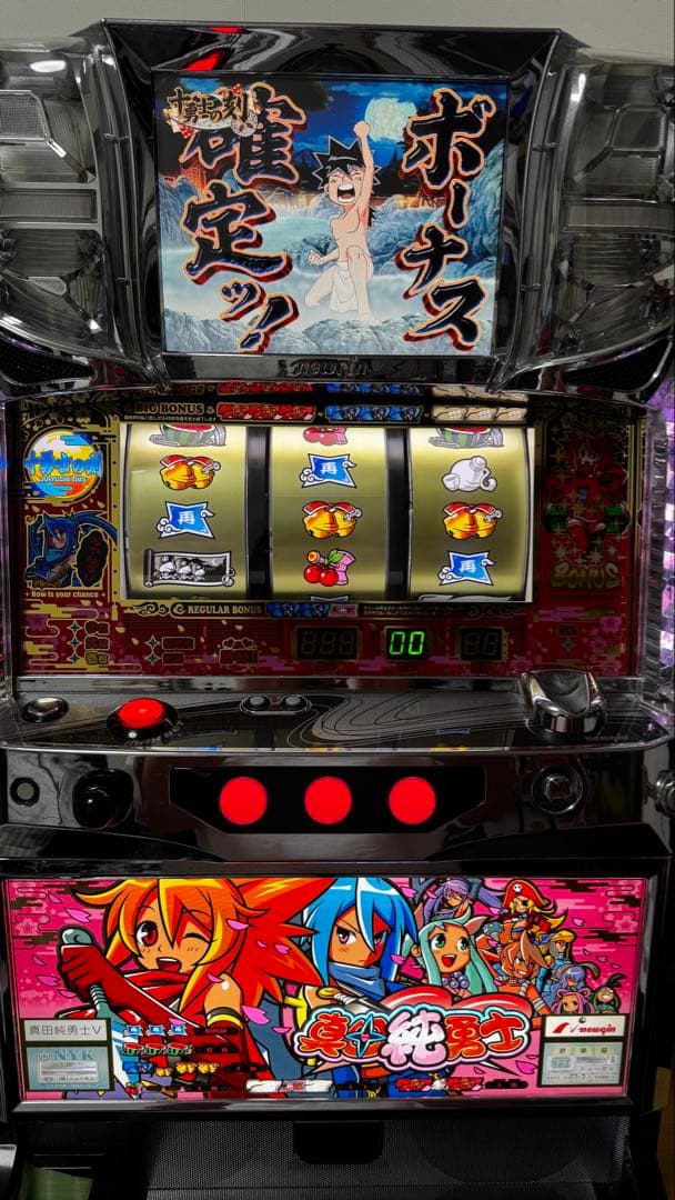 ※レア台 真田純勇士 中古実機 5号機 不要機付き