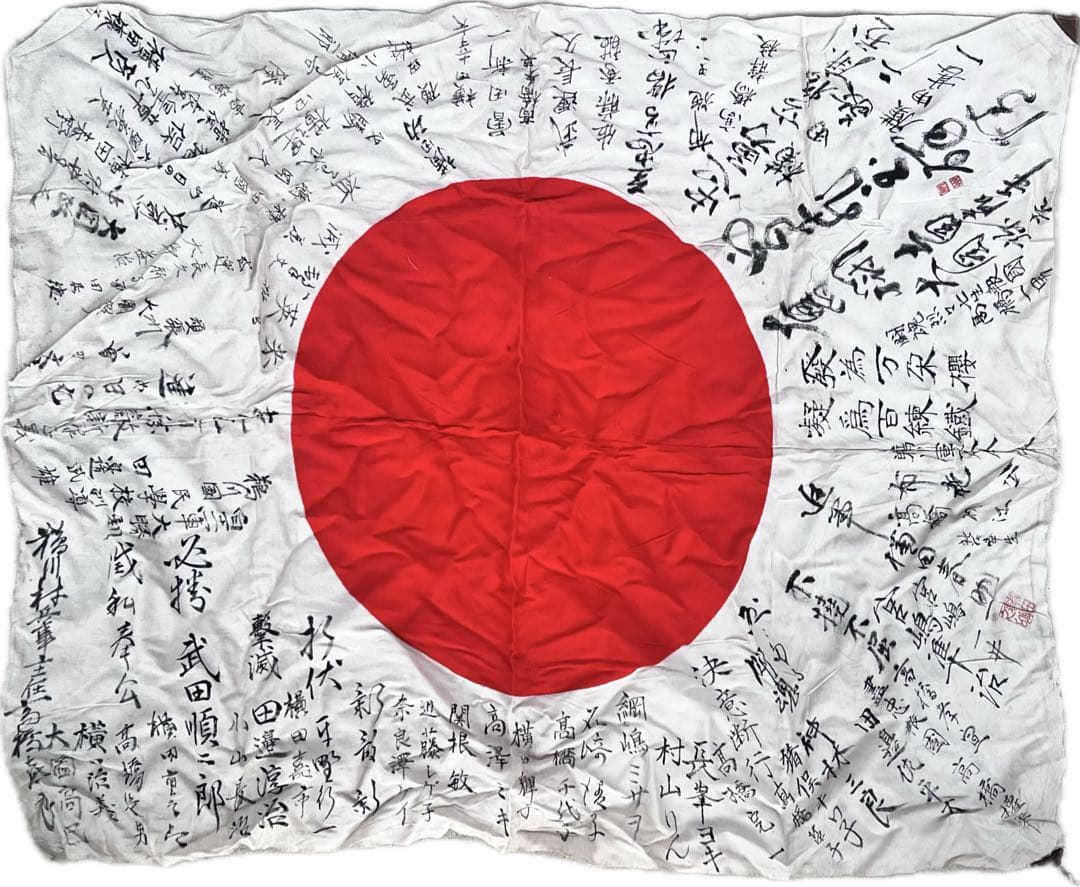 s*a様 【戦時資料】貴重 寄せ書き 日の丸 日章旗 武運長久 寄せ書き日の丸