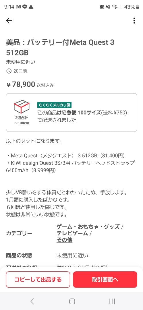  Quest 3 512GB　ヘッドストラップ付