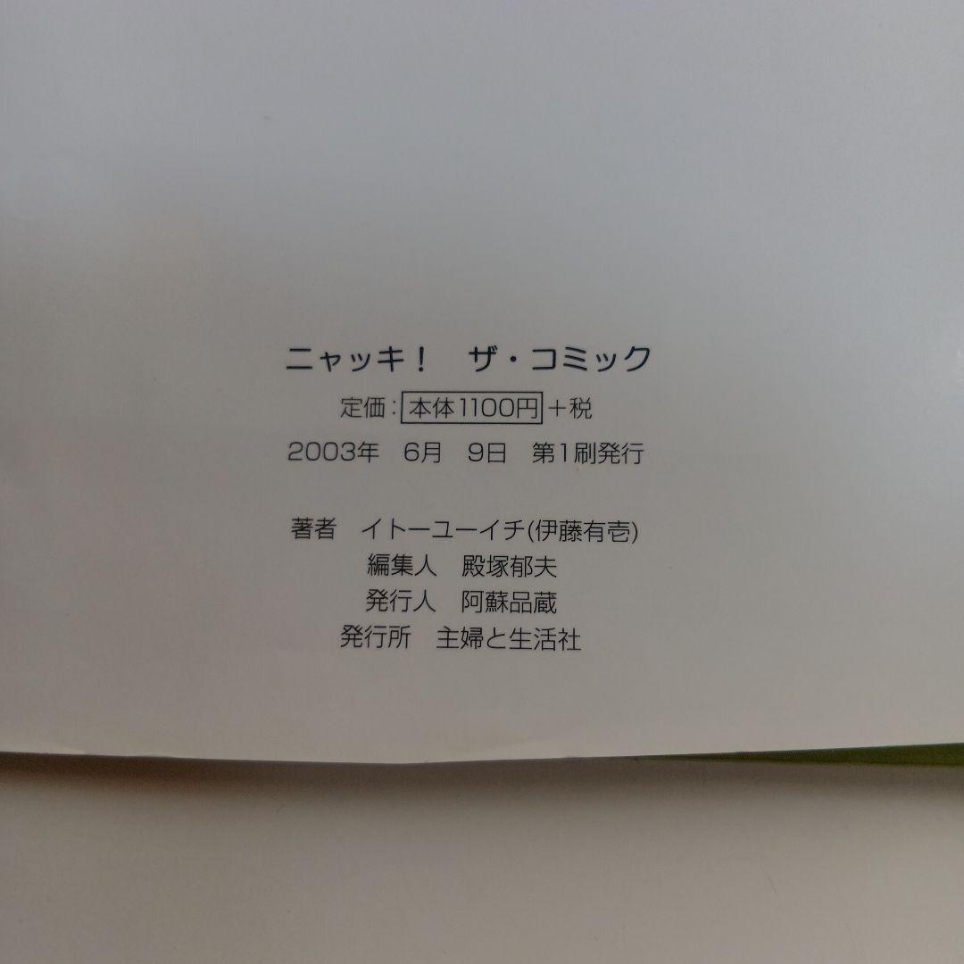 ニャッキ!　the comics.