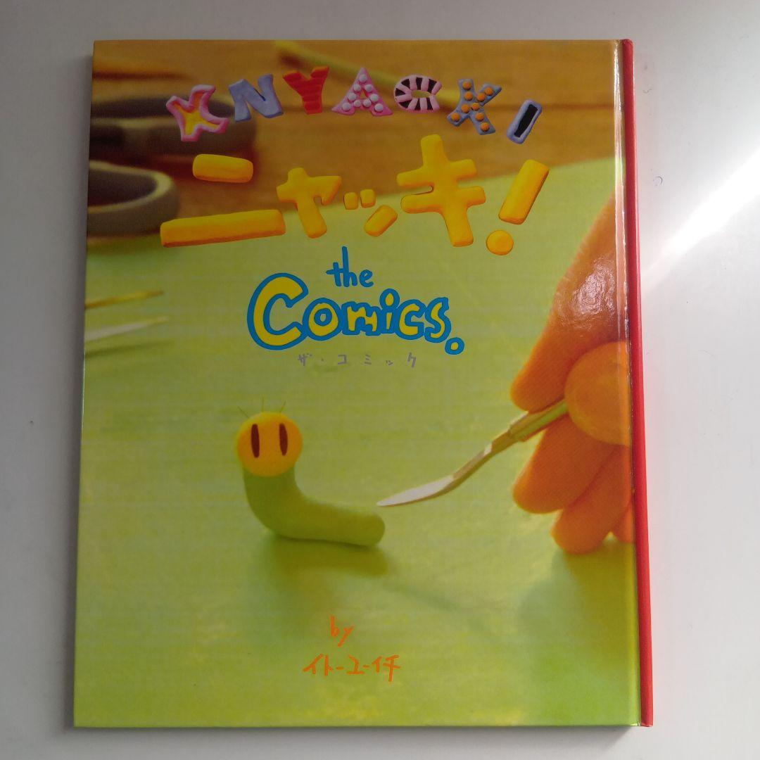 ニャッキ!　the comics.