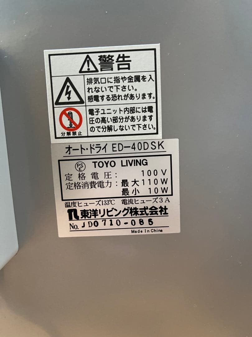 防湿庫 オートドライ 東洋リビング 40-DSK