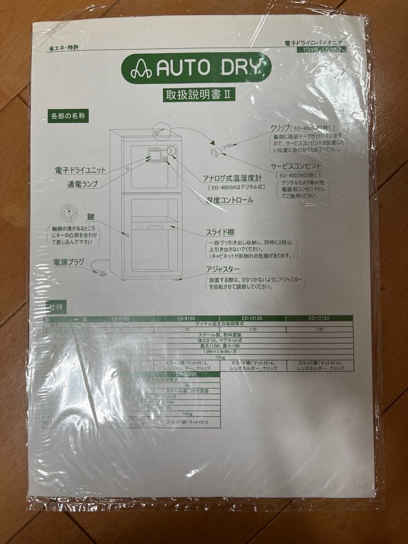 防湿庫 オートドライ 東洋リビング 40-DSK