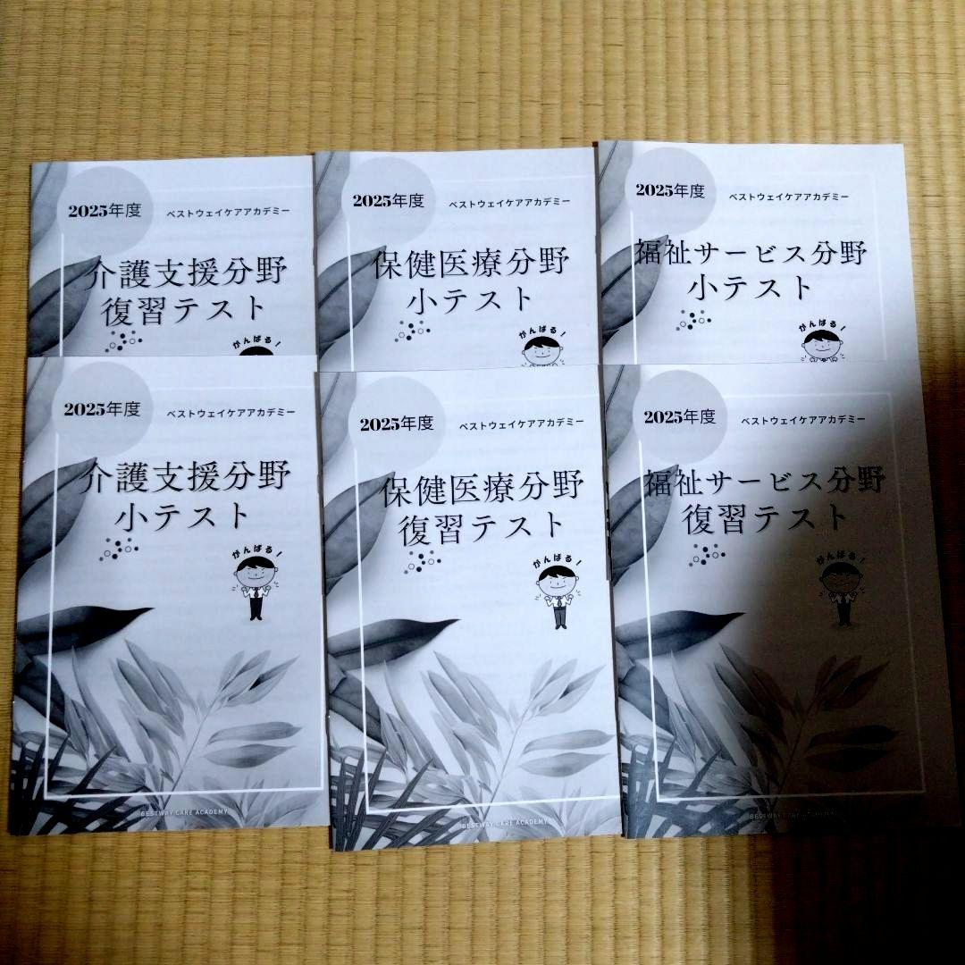 ケアマネ受験対策講座2025