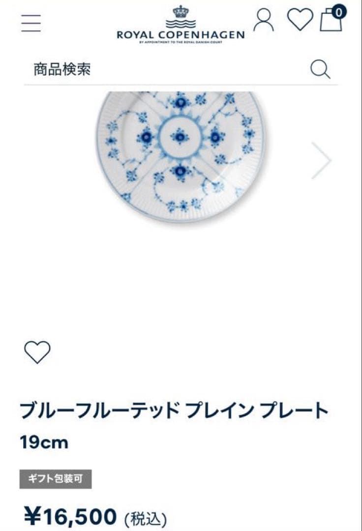 未使用品　ブルーフルーテッド　プレイン　プレート　19cm　2枚