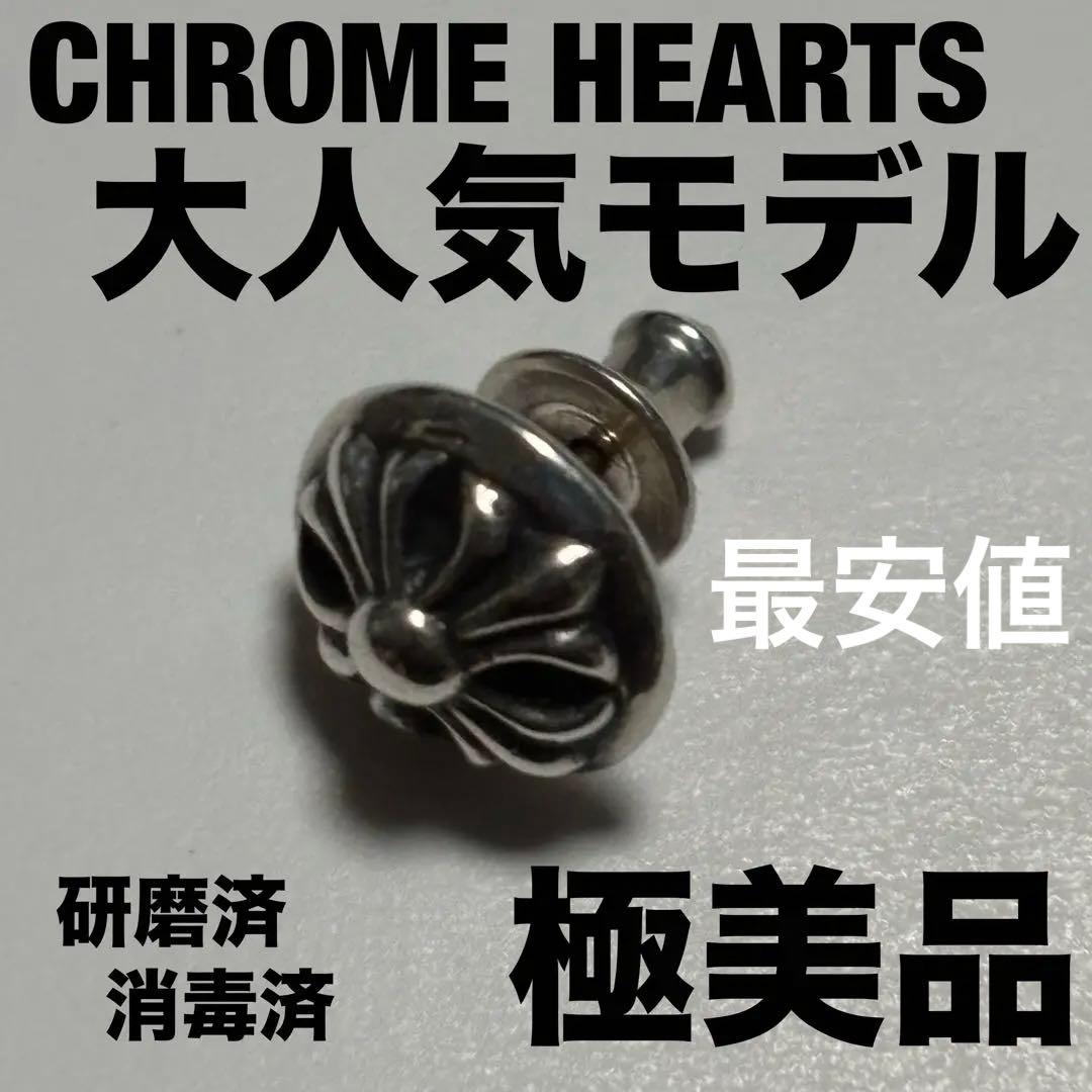 CHROME HEARTS クロス　ボール　 ピアス